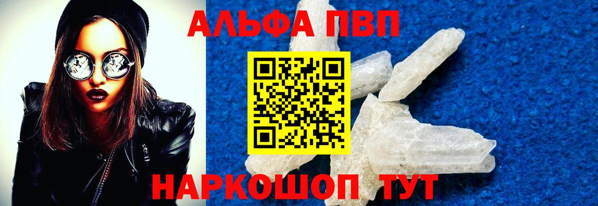 А ПВП Crystall Муравленко