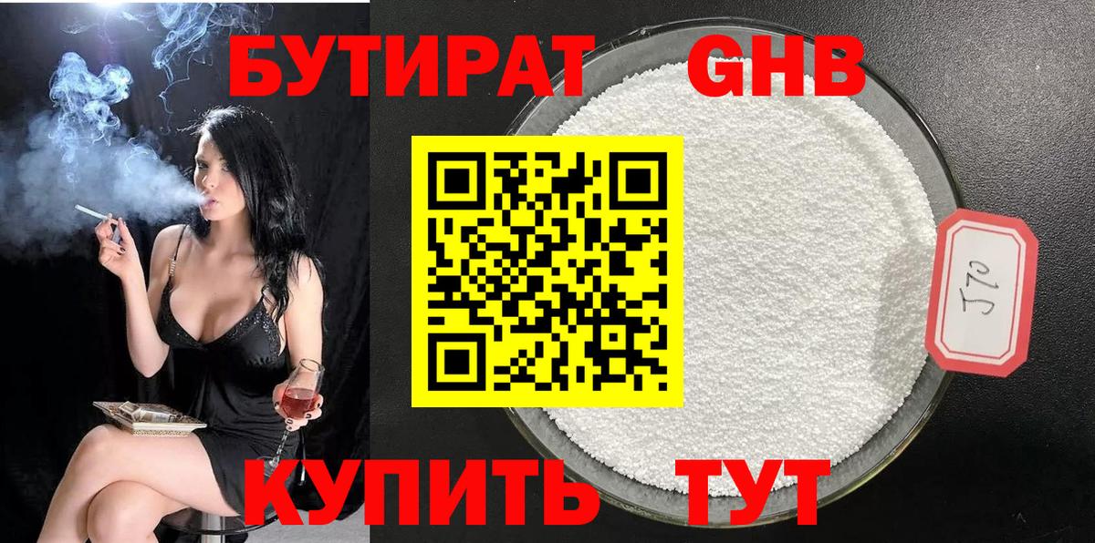 Муравленко  БУТИРАТ бутандиол  Вход с VPN 