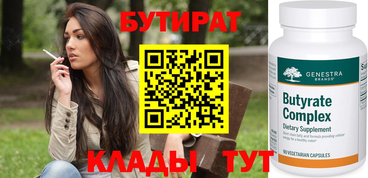 Бутират оксибутират Муравленко
