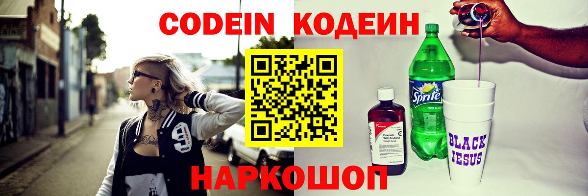 Муравленко  Кодеин напиток Lean (лин)  Вход с VPN  Кодеиновый сироп Lean напиток Lean (лин) 