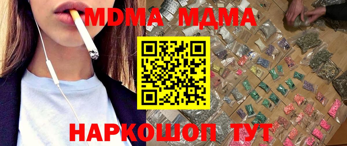 MDMA кристаллы Муравленко
