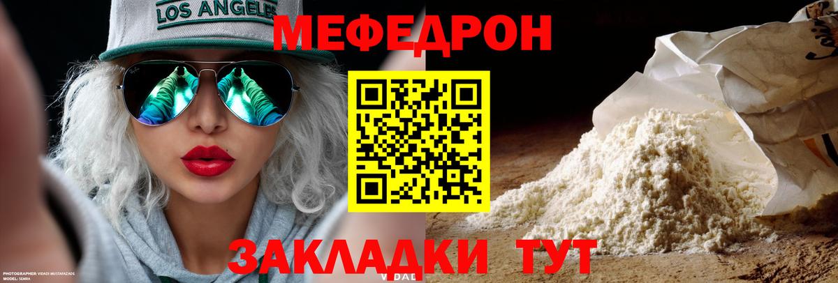 Муравленко  МЕФ мука  МЕФ  Мефедрон  Вход с VPN 
